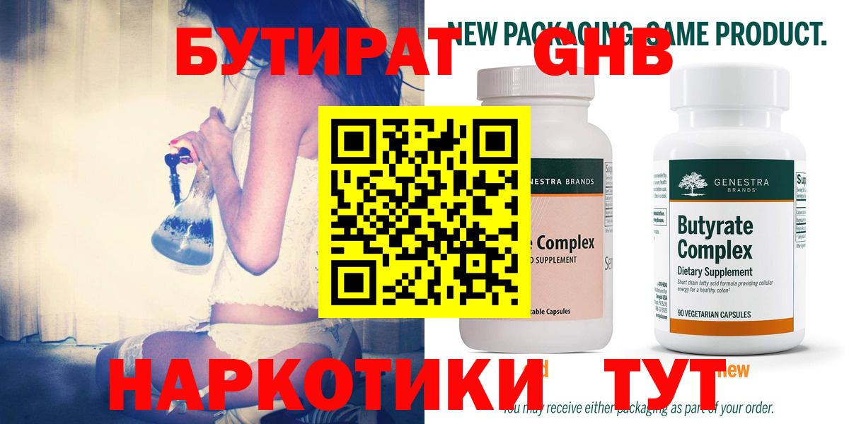 БУТИРАТ бутик Рассказово