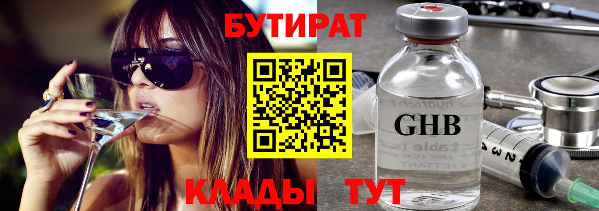 Бутират буратино  Вход с VPN  Рассказово 