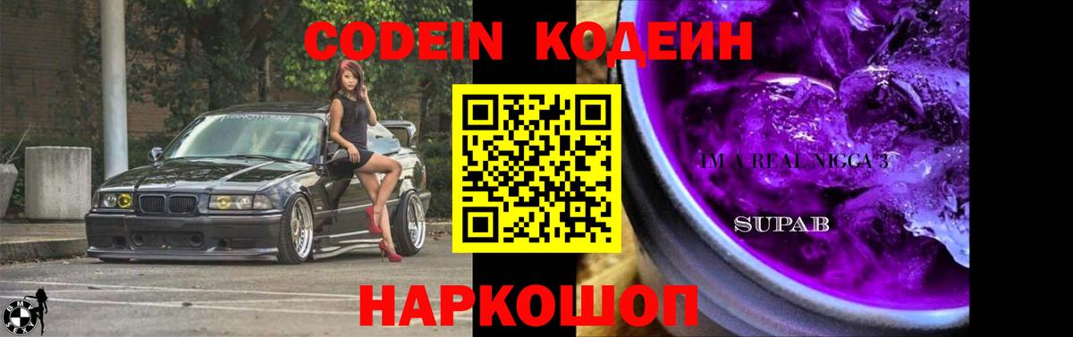 Рассказово  Codein Purple Drank  Вход с VPN 