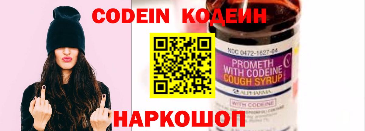 Codein Purple Drank Рассказово