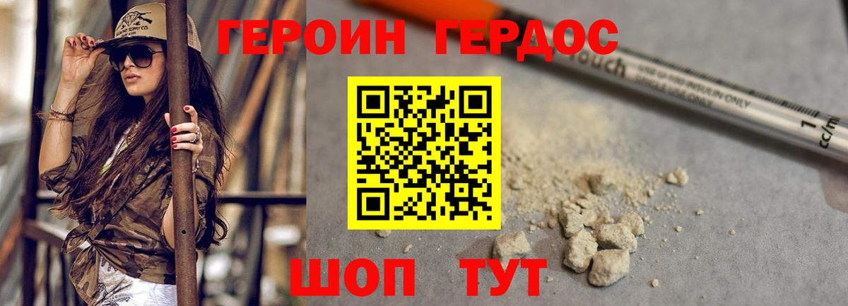 Героин герыч Рассказово