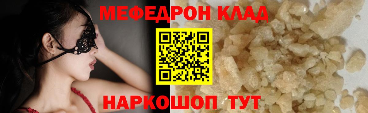 МЕФ  МЯУ-МЯУ mephedrone  Мефедрон  Рассказово  Вход с VPN  МЯУ-МЯУ мука 